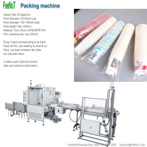 paper-cup-packing-machine-new-tech
