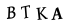 капча