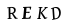 капча