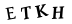 капча